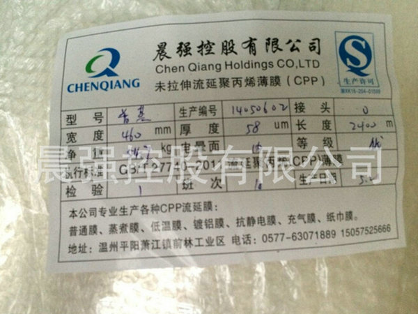 CPP流延膜功能性能哪家強(qiáng)，找晨強(qiáng)沒(méi)錯(cuò)？
